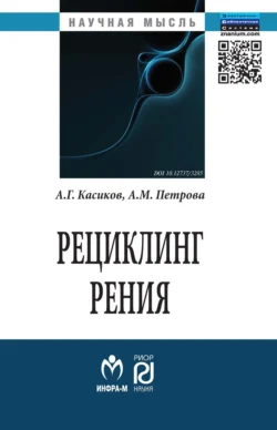 Рециклинг рения, Александр Касиков