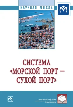 Система «морской порт – „сухой“ порт», Никита Осинцев