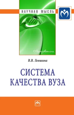 Система качества вуза, Виолетта Левшина