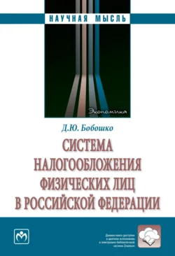 Система налогообложения физических лиц в Российской Федерации, Диана Бобошко