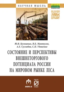 Состояние и перспективы внешнеторгового потенциала России на мировом рынке леса, Александр Суглобов