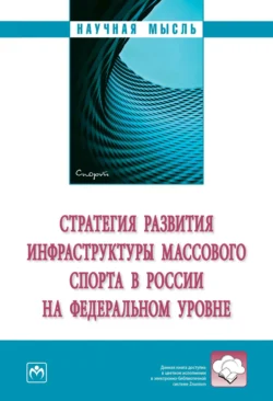 Стратегия развития инфраструктуры массового спорта в России на федеральном уровне, Александр Аверин