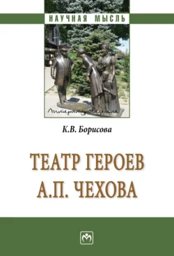 Театр героев А.П.Чехова, Кристина Борисова