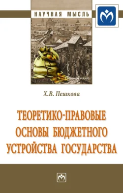 Теоретико-правовые основы бюджетного устройства государства, Христина Белогорцева