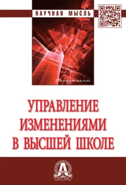 Управление изменениями в высшей школе, Семен Резник