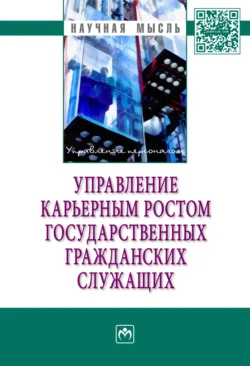 Управление карьерным ростом государственных гражданских служащих, Ардальон Кибанов