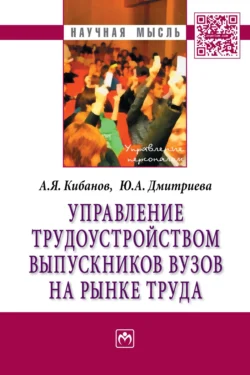 Управление трудоустройством выпускников вузов на рынке труда, Ардальон Кибанов