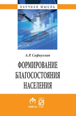 Формирование благосостояния населения: современные тенденции и Россия, Антон Сафиуллин