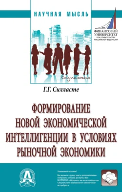 Формирование новой экономической интеллигенции в условиях рыночной экономики 