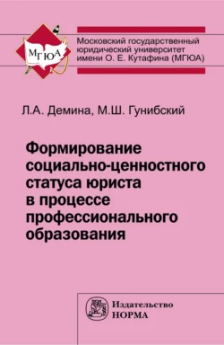 Формирование социально-ценностного статуса юриста в процессе профессионального образования, Магомед Гунибский