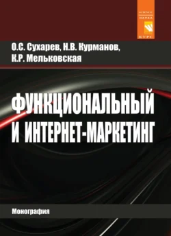 Функциональный и интернет-маркетинг, Олег Сухарев