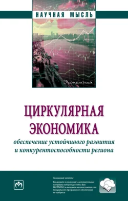 Циркулярная экономика: обеспечение устойчивого развития и конкурентоспособности региона, Гульнара Квон