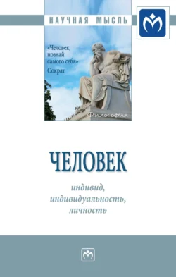 Человек: индивид  индивидуальность  личность Игорь Кальной и Олеся Жупник