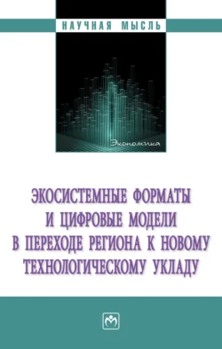 Экосистемные форматы и цифровые модели в переходе региона к новому технологическому укладу, Василий Куимов