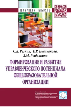 Формирование и развитие управленческого потенциала общеобразовательной организации, Семен Резник