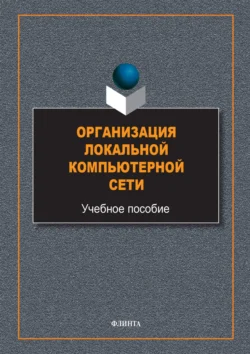 Организация локальной компьютерной сети, Виталий Гордиевских