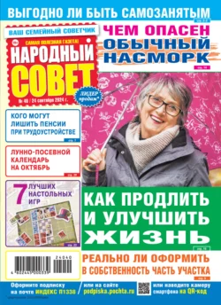 Народный совет 40 2024 