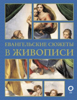 Евангельские сюжеты в живописи, Наталья Бицадзе