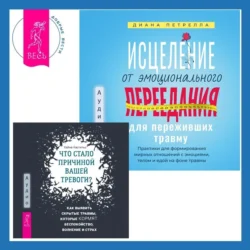 Исцеление от эмоционального переедания для переживших травму + Что стало причиной вашей тревоги? Как выявить скрытые травмы, которые кормят беспокойство, волнение и страх, Хайме Кастильо