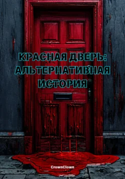 Красная дверь: Альтернативная история, Тимур Шайгаллямов