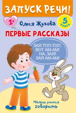 Первые рассказы Олеся Жукова