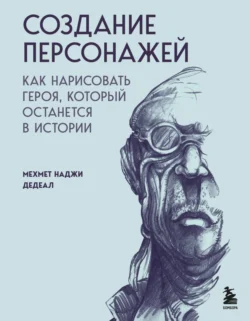 Создание персонажей. Как нарисовать героя, который останется в истории, Мехмет Наджи Дедеал