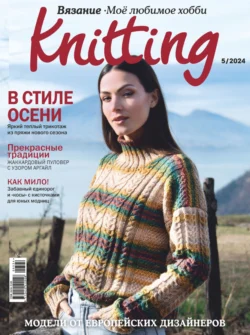 Knitting. Вязание. Моё любимое хобби 5 2024 