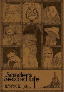 Sander′s Second Life. Tome 1. Book II, ёнов