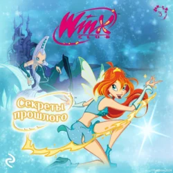 Winx. Секреты прошлого, Лия Виата