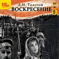 Воскресение, Лев Толстой