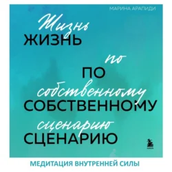 Медитация внутренней силы – исцеление Внутреннего Ребенка, Марина Арапиди