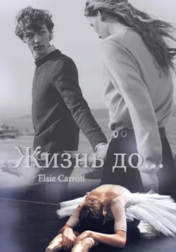 Жизнь до, Elsie Carroll