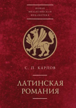 Латинская Романия, С. Карпов