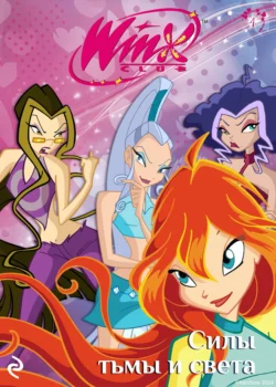 Winx. Силы тьмы и света, Лия Виата