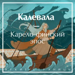 Калевала, Элиас Лённрот