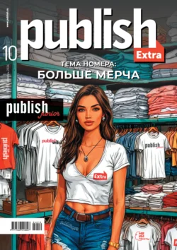 Журнал Publish №10/2024, Открытые системы