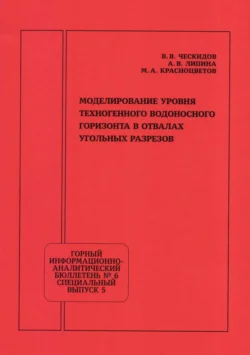 Моделирование уровня техногенного водоносного горизонта в отвалах угольных разрезов, Василий Ческидов