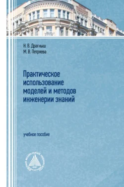 Практическое использование моделей и методов инженерии знаний, Мария Петряева