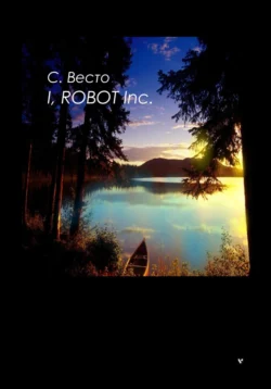 I, Robot Inc., Сен Сейно Весто