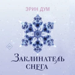 Заклинатель снега, Эрин Дум