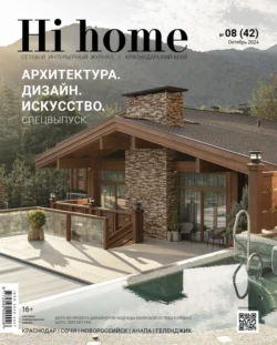 Hi home Краснодарский край № 08 (42) Октябрь 2024