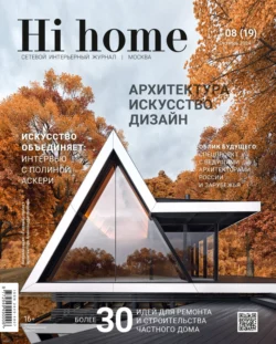 Hi home Москва № 08 (19) Октябрь 2024