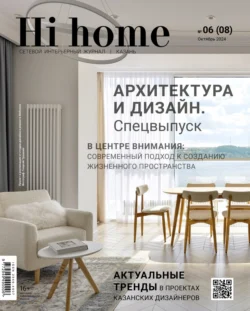 Hi home Казань. № 06 (08) Октябрь 2024