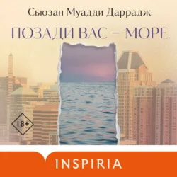 Позади вас – море, Сьюзан Даррадж