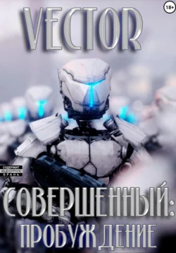 Совершенный: пробуждение, Vector