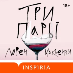 Три пары, Лорен Маккензи