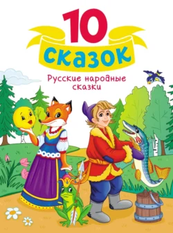 Русские народные сказки, Народное творчество (Фольклор)