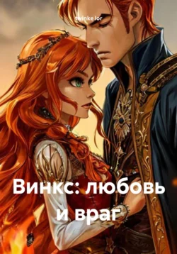 Винкс: любовь и враг, twinke lor