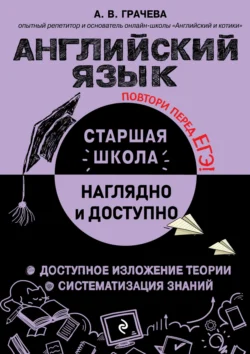 Английский язык, Алина Грачева