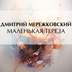 Маленькая Тереза, Дмитрий Мережковский